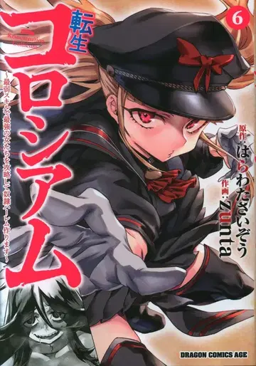 KADOKAWA 드래곤 코믹스 에이지 zunta !!) 전생 콜로세움 ~ 최약 스킬로 최강의 여자들을 공략해서 노예 하렘을 만듭니다 6