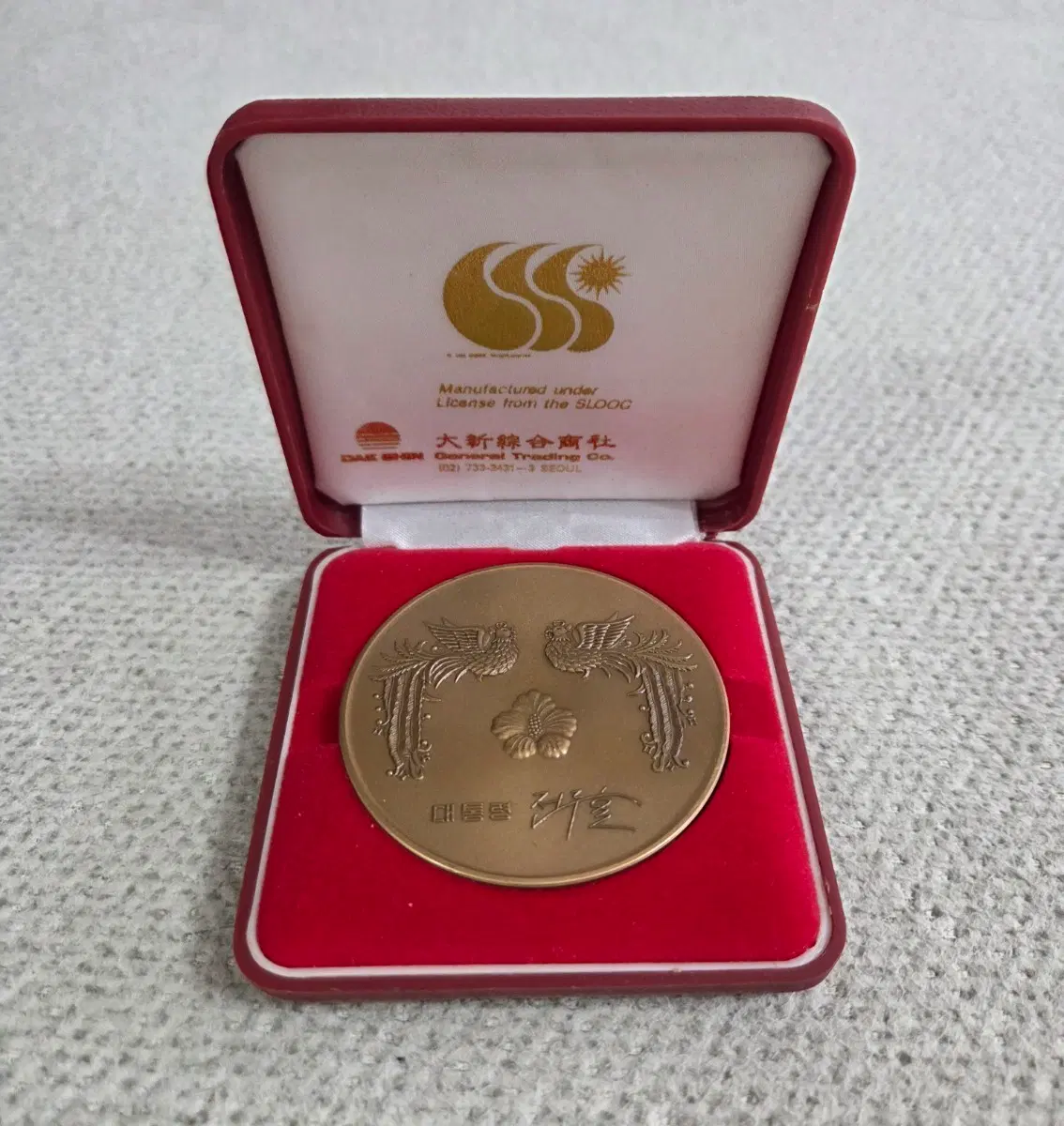 1986년 제10회 서울 아시아경기대회 서울아시안게임 참여기념 제작 메달