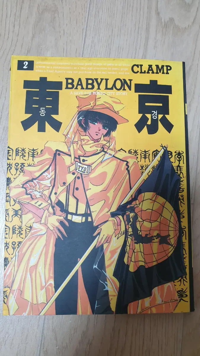 클램프 동경바빌론 2권