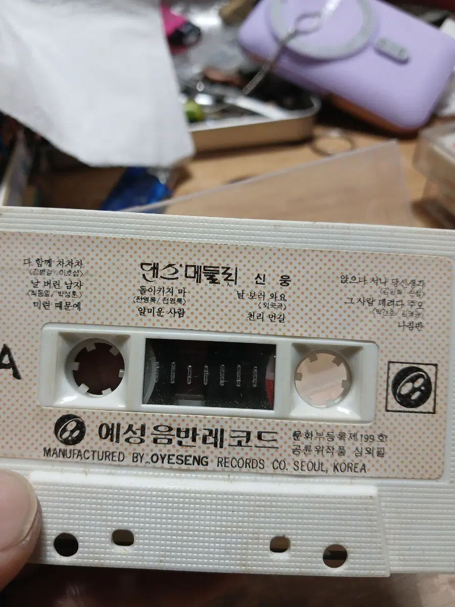 예성음반 신웅 댄스메들리 카세트 테이프