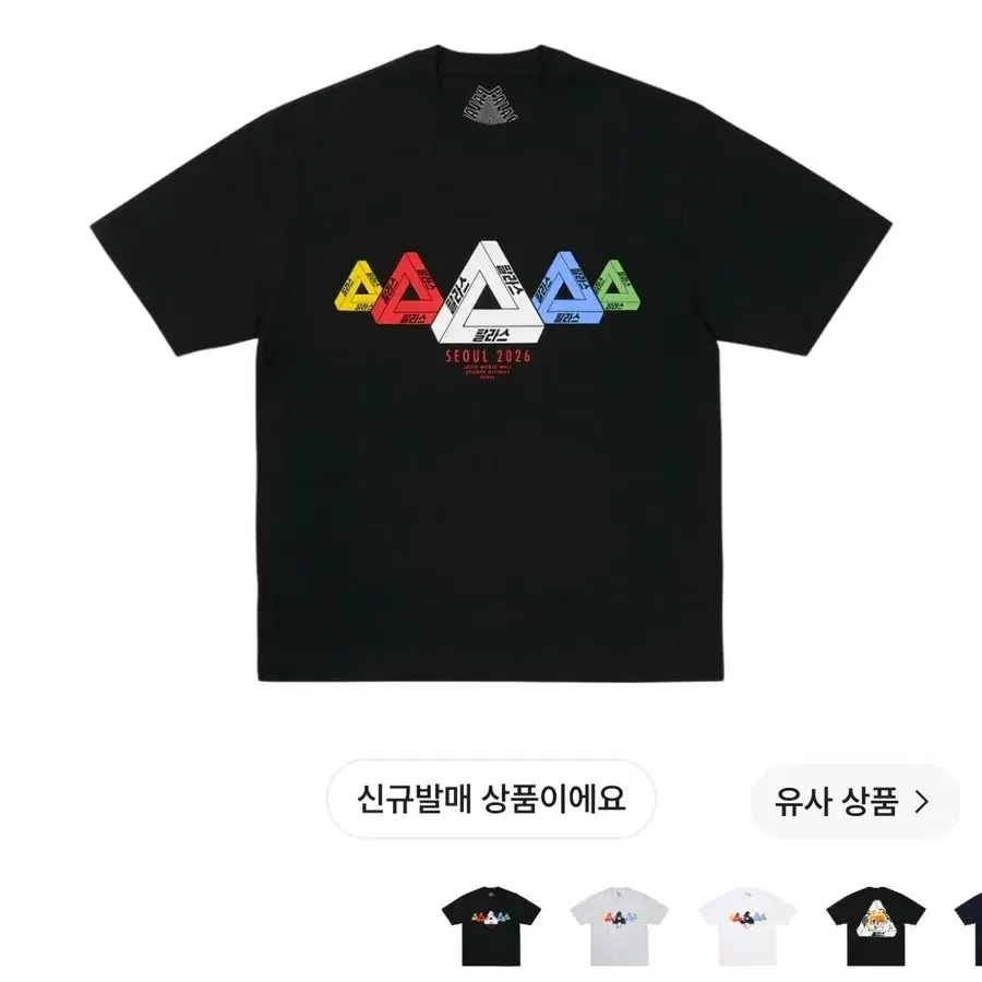 [새상품] 팔라스 서울 3 월드 트라이 티셔츠 블랙 - 26FW
