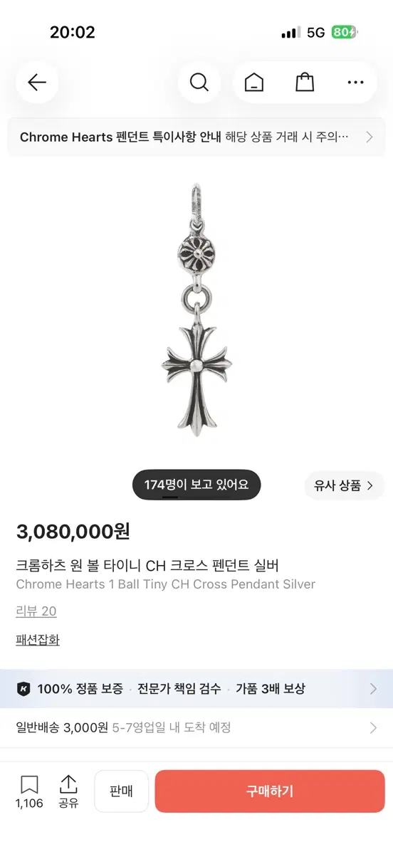 크롬하츠 원볼 타이니 CH 크로스 펜던트 실버