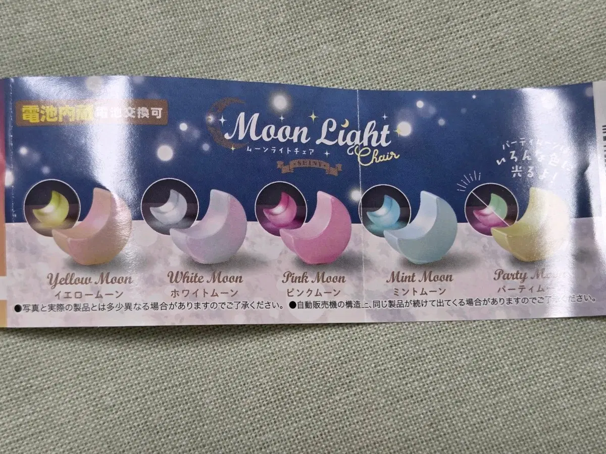 문라이트 가챠