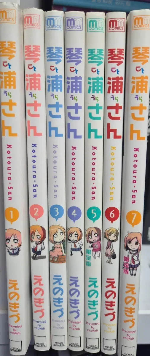 코토우라양 만화책 1~7권