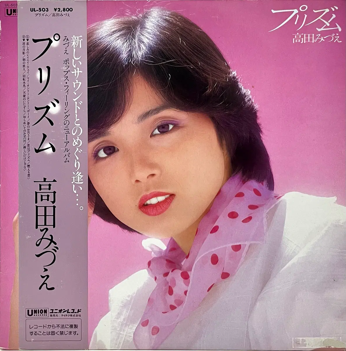 가요쿄쿠 타카다 미즈에 Mizue Takada-프리즘 LP