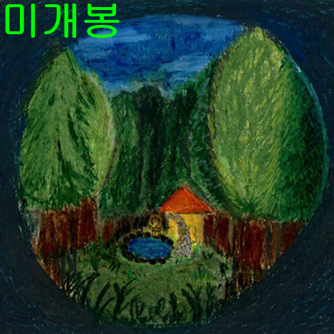 이파란 - 나무는 숲을 벗어나기로 했다 (미개봉, CD)