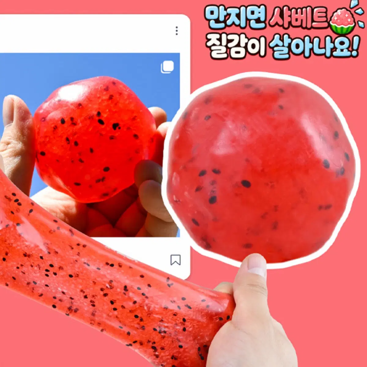수박 샤베트 슬랑이 말랑이 스퀴시 스트레스해소볼