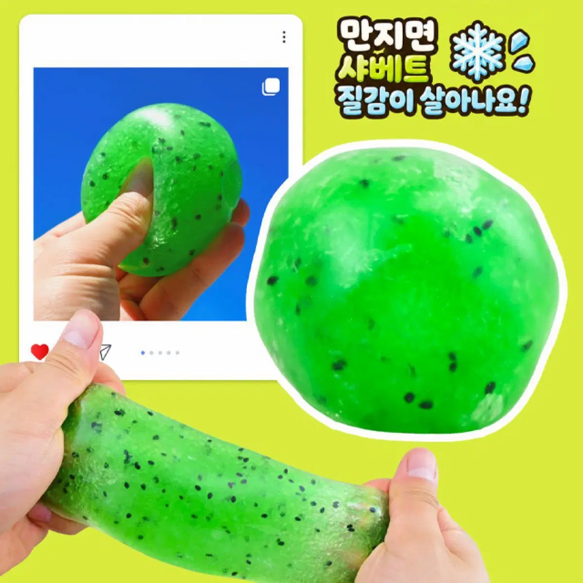 키위 샤베트 슬랑이 말랑이 스퀴시 스트레스해소볼
