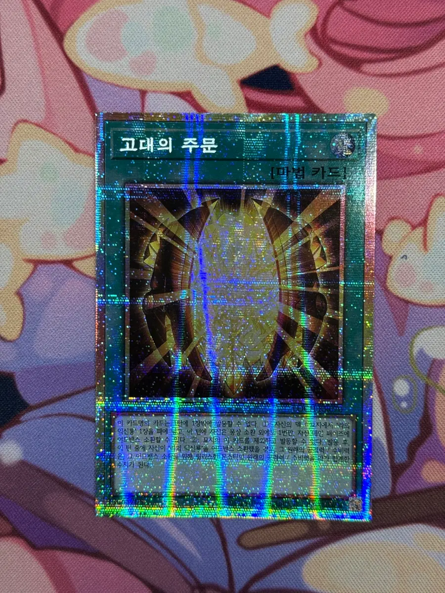 [유희왕] 고대의 주문 프식