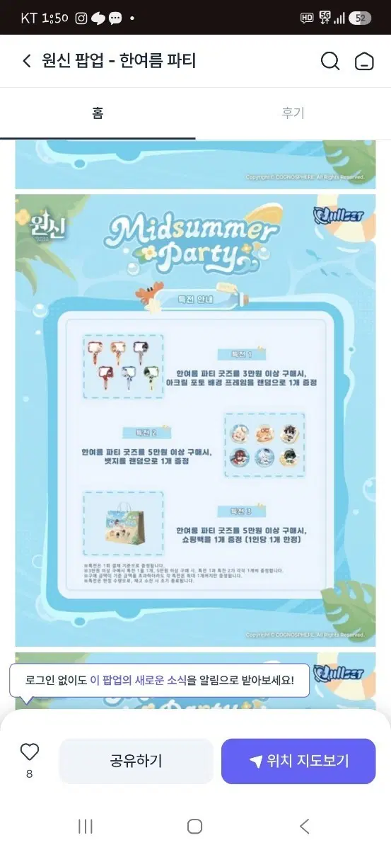원신 한여름 파티 3만원 특전 교환 푸리나