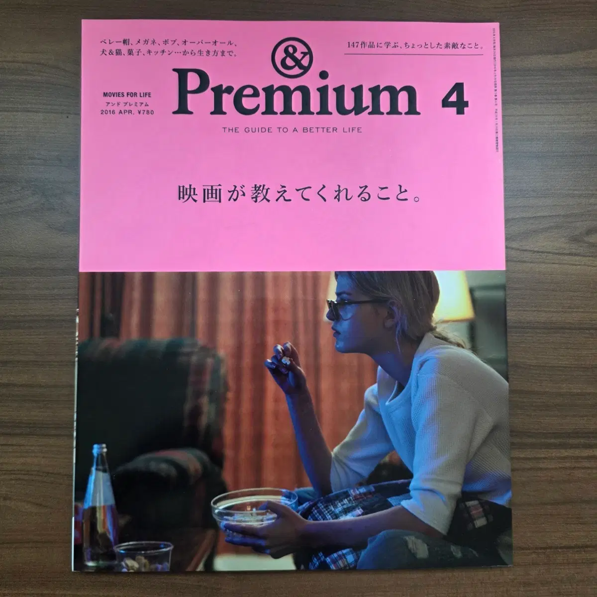 안도 프리미엄 &Premium 2016년 4월호 잡지