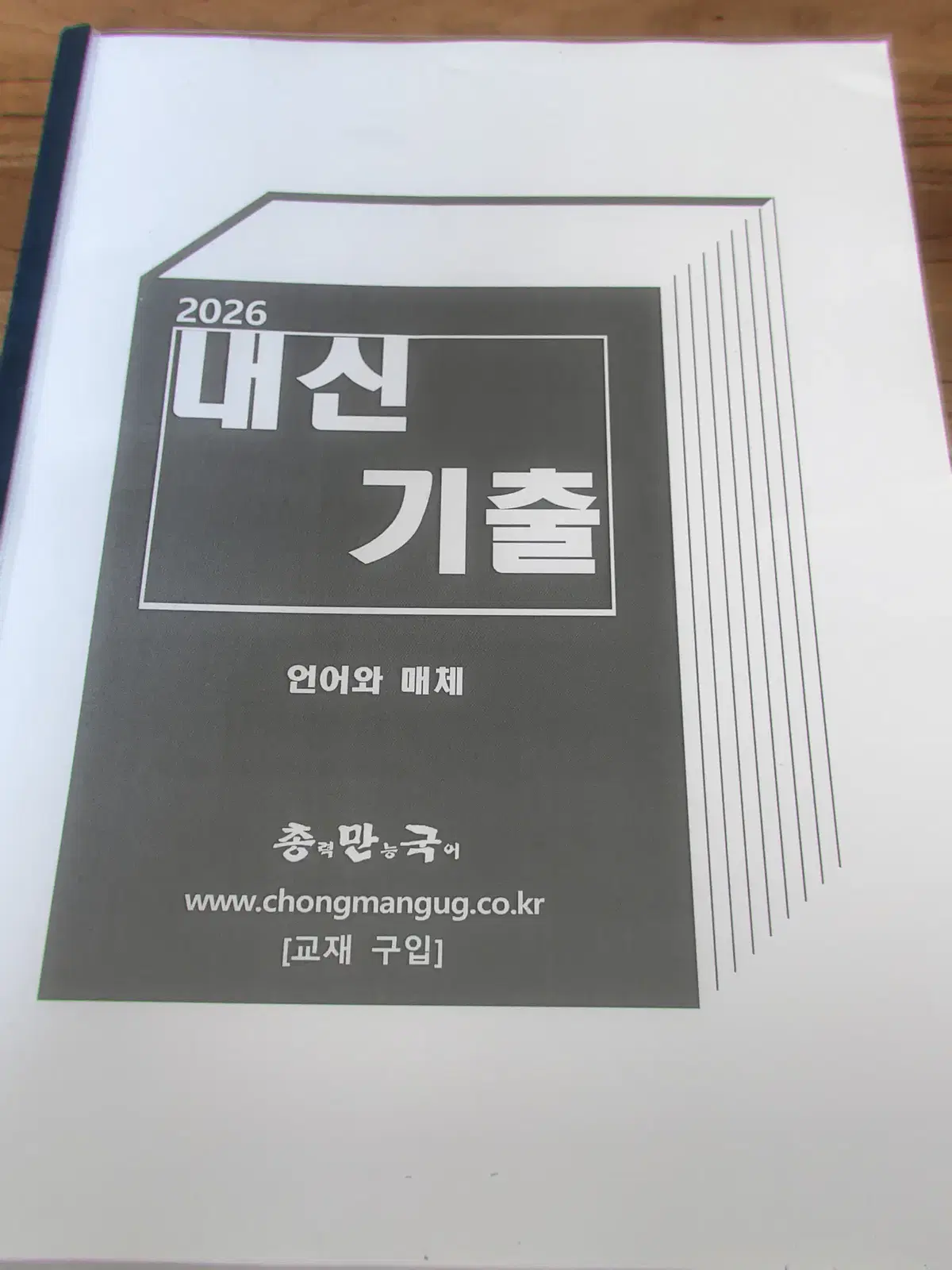 총만국 언매 내신기출 문제집