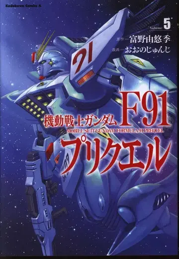 KADOKAWA 카도카와 코믹스 A 오오노 준지 기동전사 건담 F91 프리퀄 5