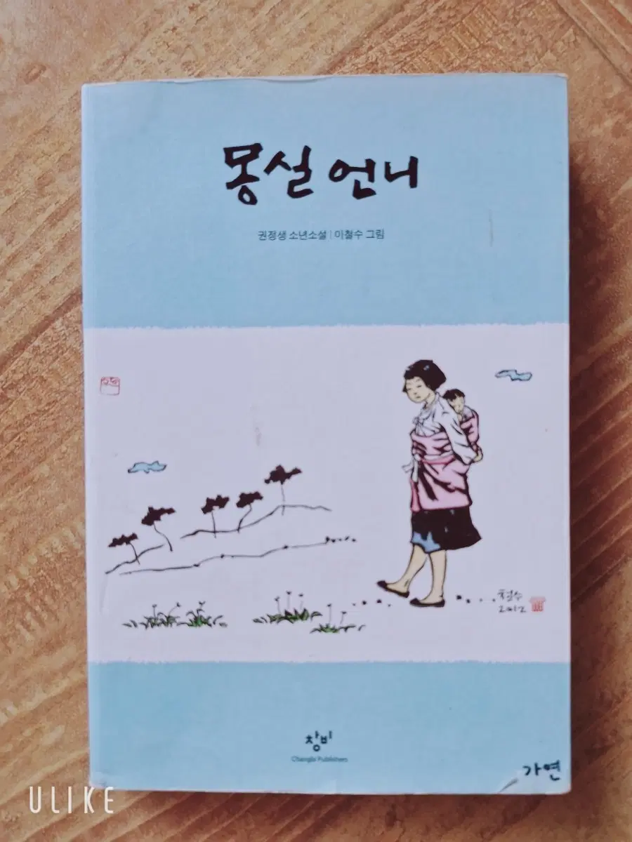 책)몽실언니