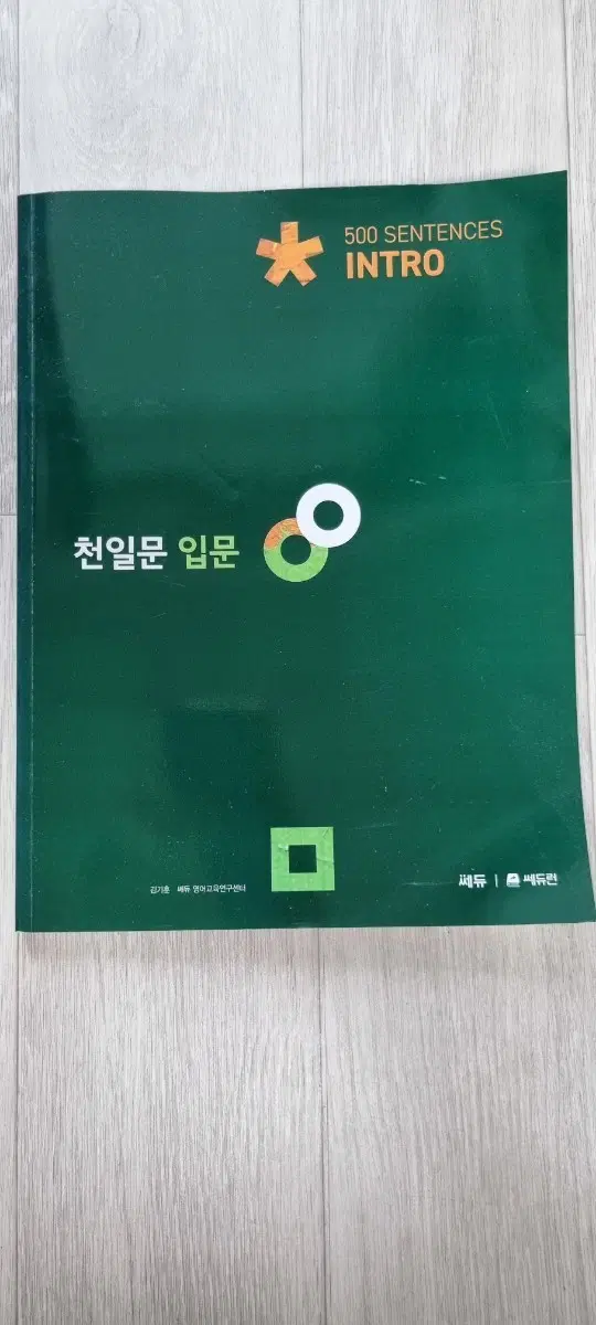 천일문 입문