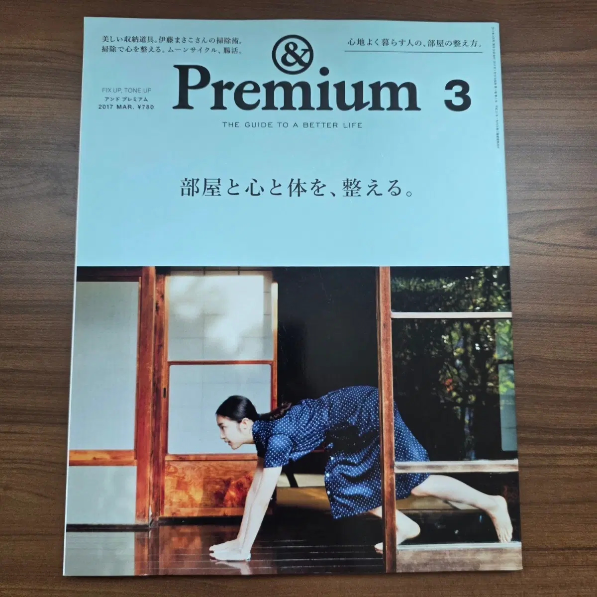 안도 프리미엄 &Premium 2017년 3월호 잡지