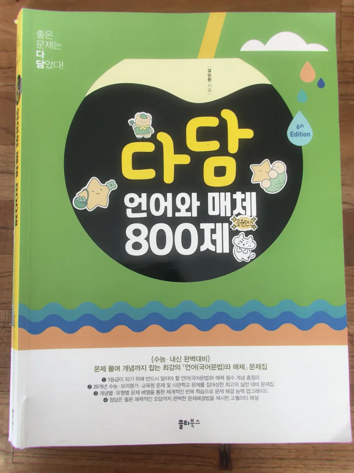 2026 다담 언어와매체 기출문제집