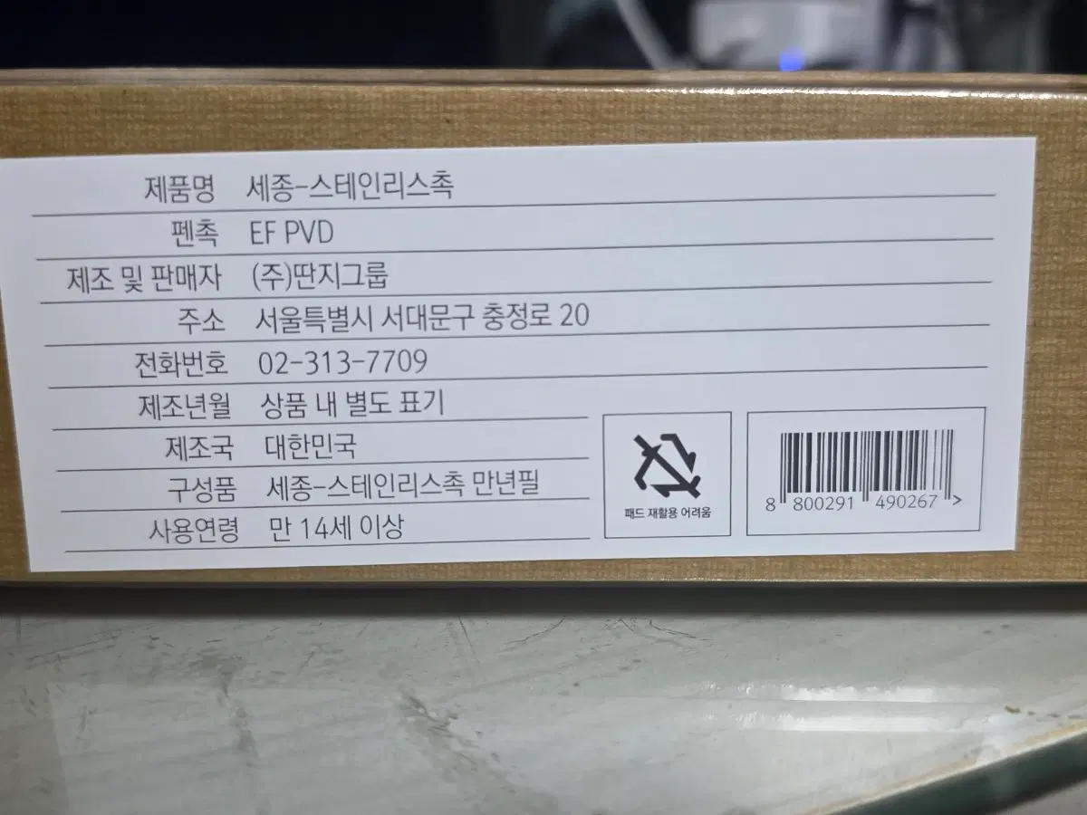 (미개봉) 세종 만년필