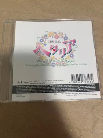 뮤지컬 헤타리아 The world is wonderful