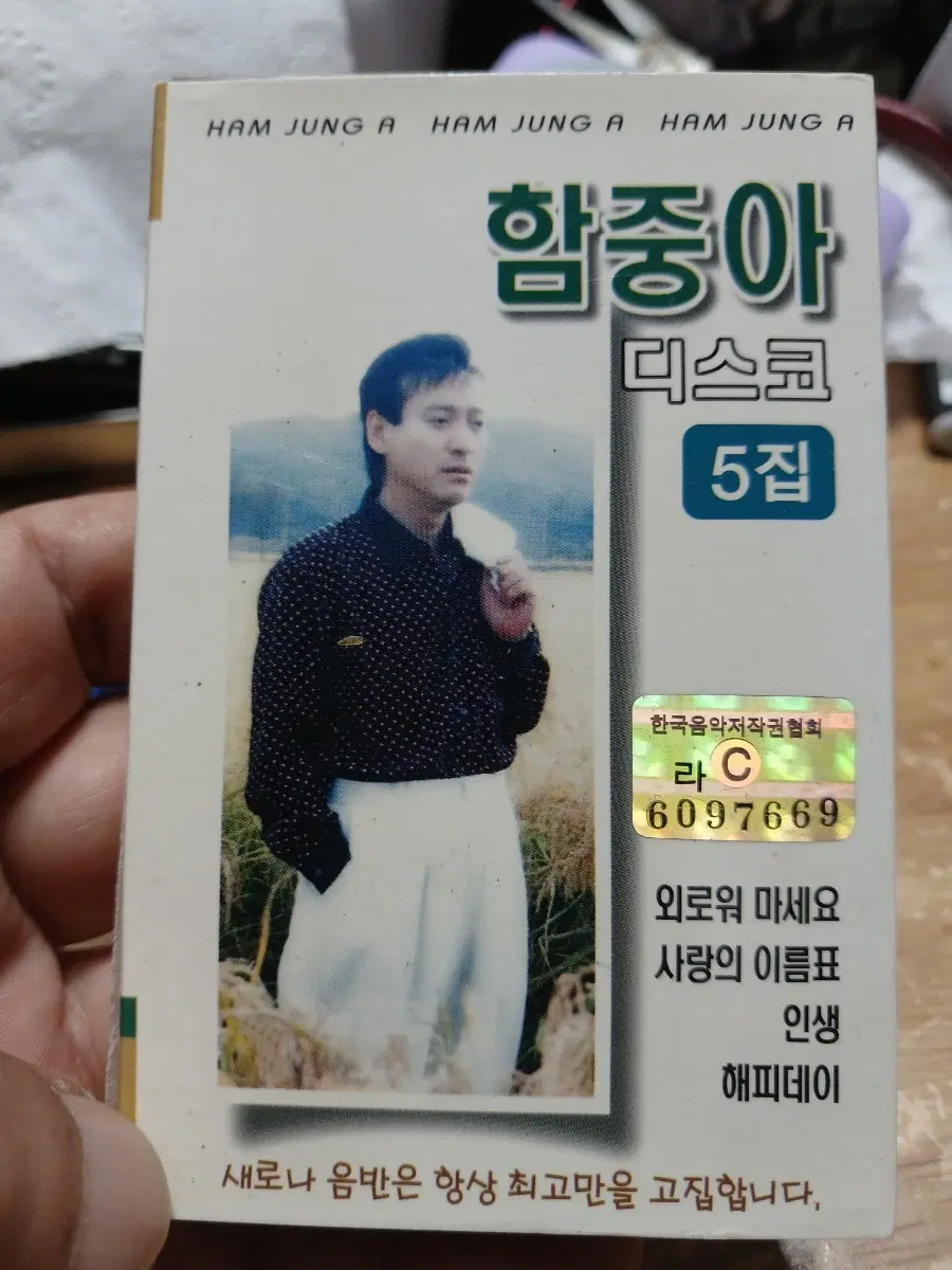함중아 디스코 5집 카세트테이프 소장음반방출