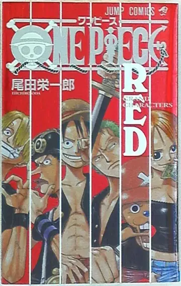 슈에이샤 점프 코믹스 오다 에이치로 ONE PIECE RED -그랜드 캐릭터즈 1