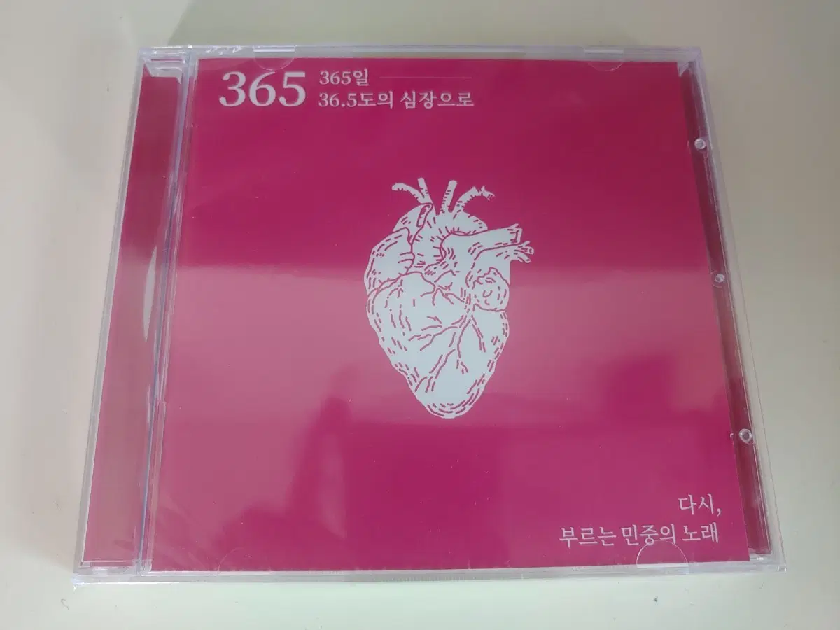 앨범 365 (365일 36.5도의 심장으로 다시, 부르는 민중의 노래) 박창근, 윤성