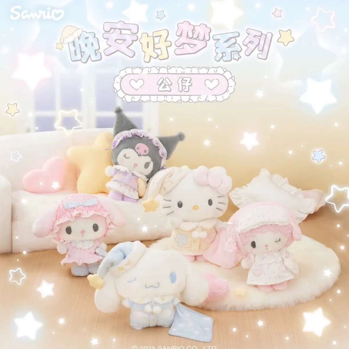 산리오 스윗드림 굿나잇 마이멜로디 마스코트 누이