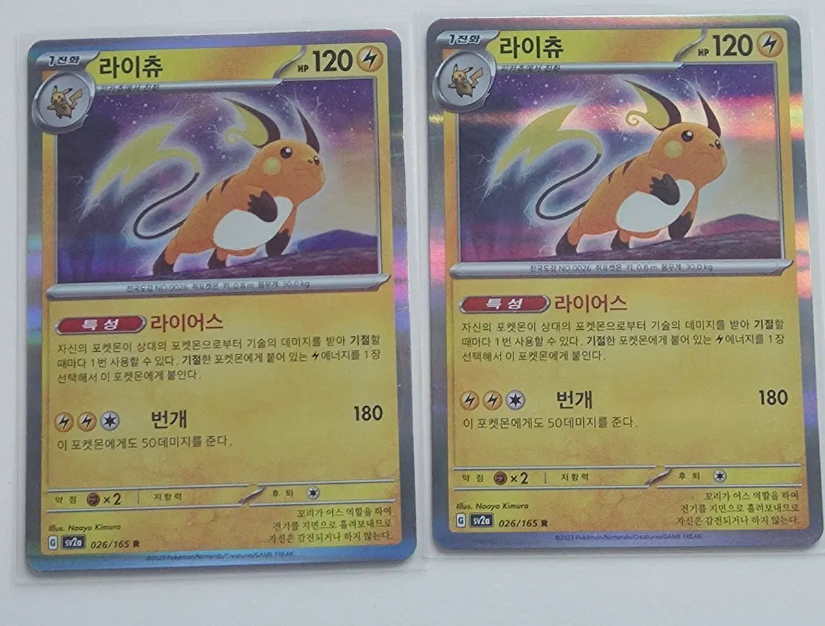 포켓몬카드 라이츄 sv2a 026