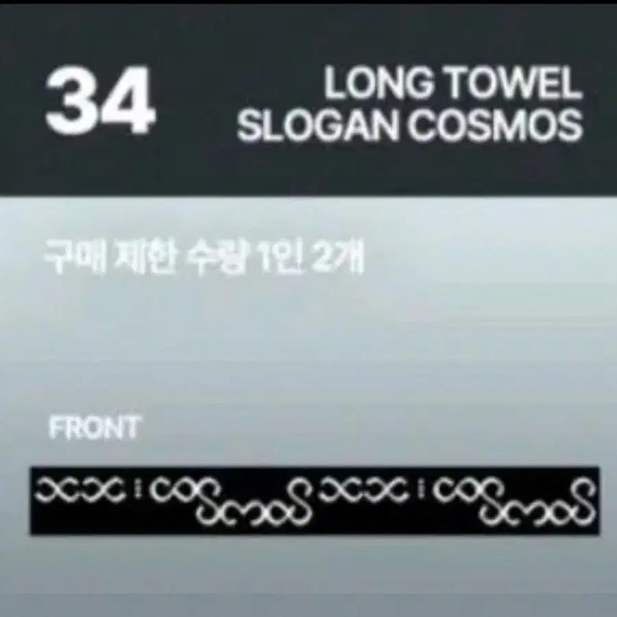 빅뱅 20주년 슬로건 타올