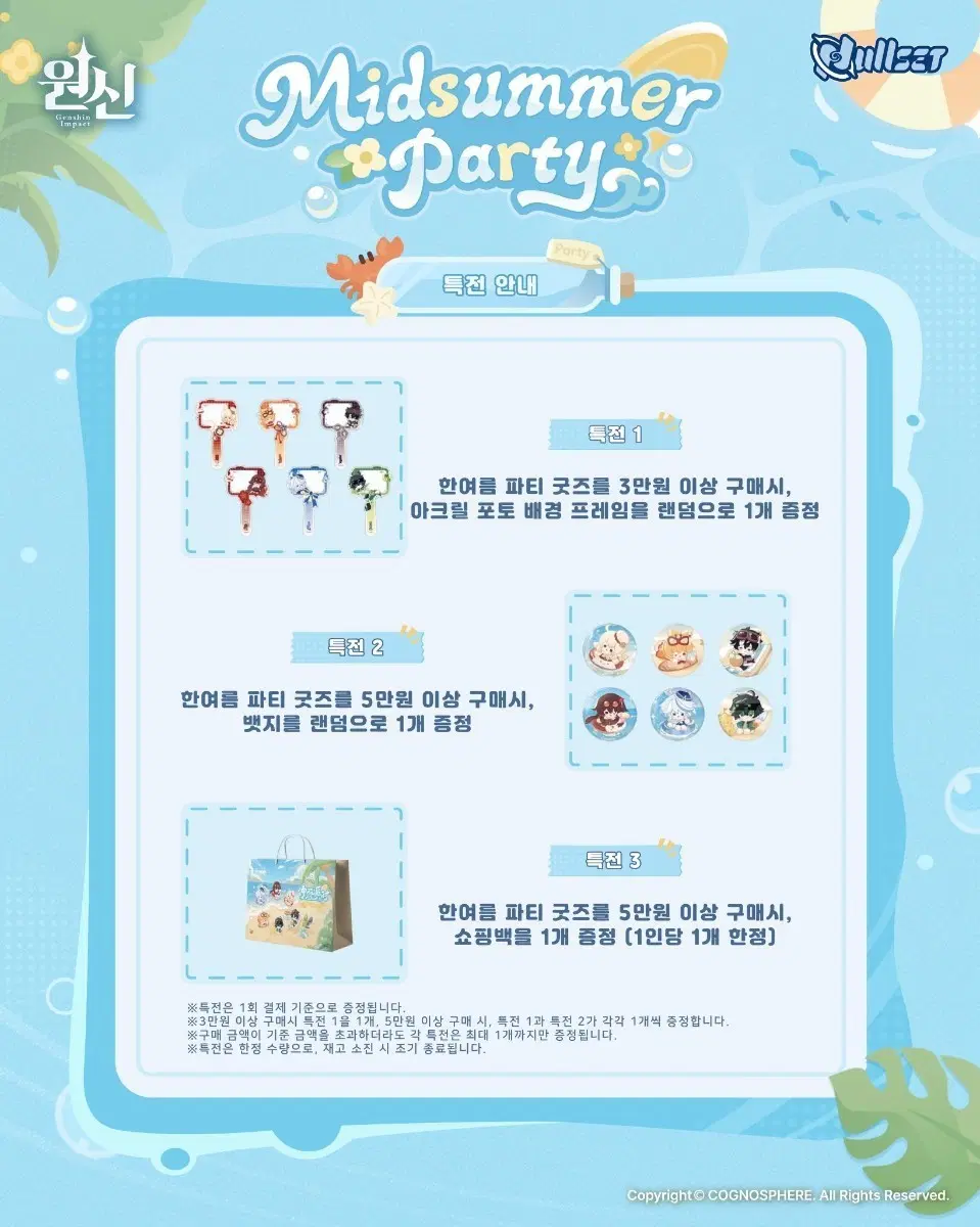 [구매] 원신 공식 부산 삼정타워 한여름 밤의 파티 3~5만원 특전 푸리나 구매합니다