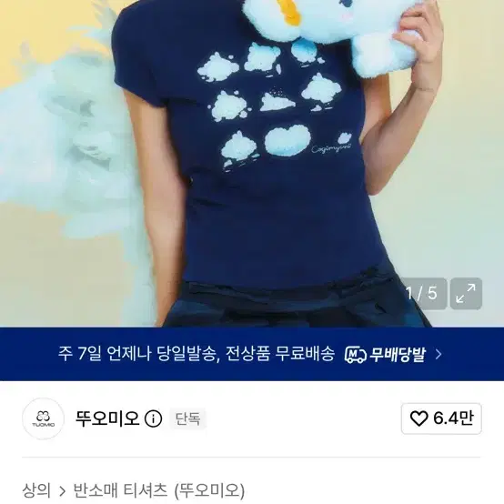 뚜오미오 반팔티