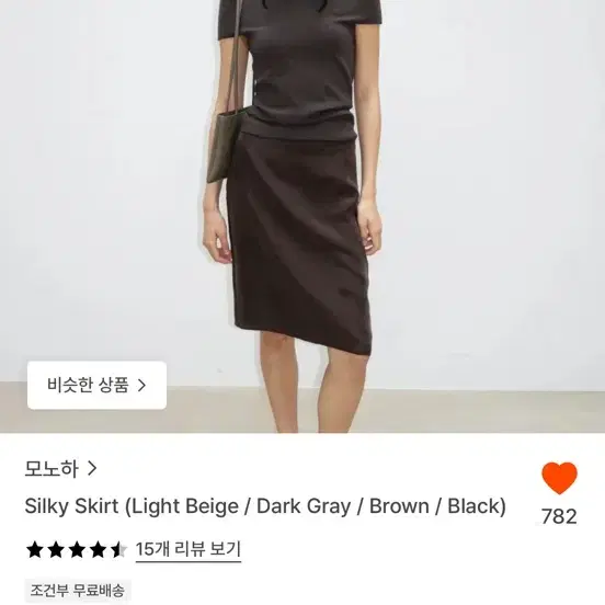 모노하 실키 스커트 블랙