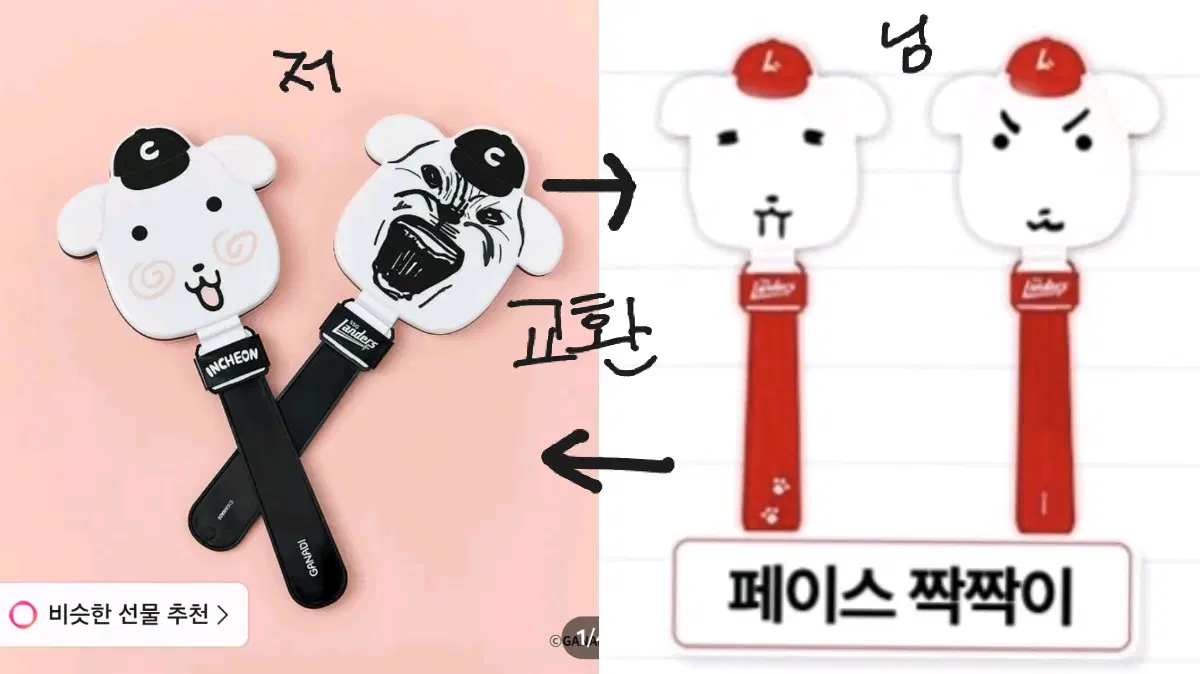 가나디 랜더스 짝짝이 검정->빨강 교환 구해요