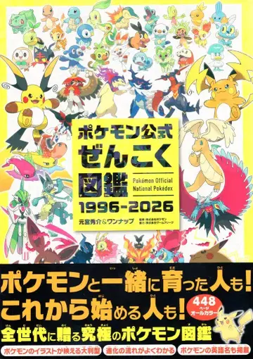 오버랩 포켓몬 공식 전국 도감 1996-2026 (오비 포함)