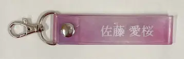 사쿠라자카46 2026년 사쿠라자카46 복권 사토 아라 (7) 타월 홀더상 (카라비너 누락)
