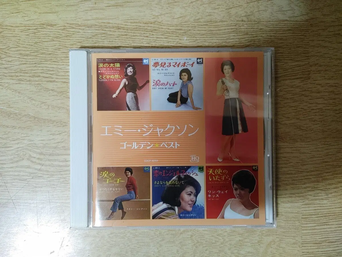 EMY JACKSON 음반 (CD 플레이어 오디오 앰프