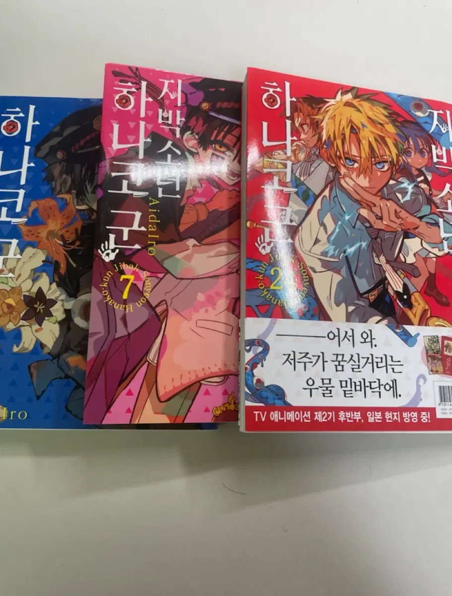 지박소년 하나코군 만화책 0, 7, 24