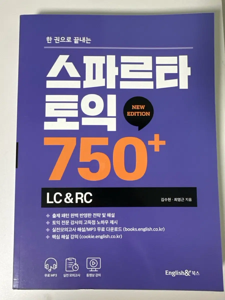 [미사용] 스파르타 토익 LC&RC 750+ NEW EDITION