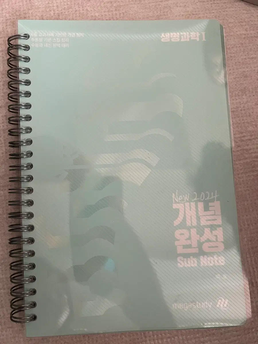 생명과학1 개념정리노트