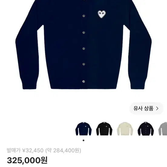 꼼데가르송 화이트 하트 니트 가디건 네이비
