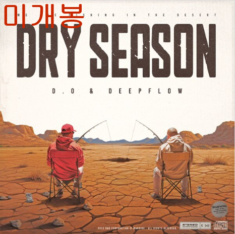 이현도, 딥플로우 (Deepflow) - Dry Season (미개봉, CD)