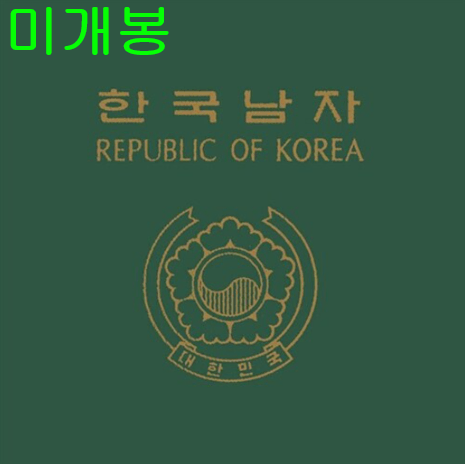 이희문, 프렐류드 - 한국남자 (미개봉, CD)