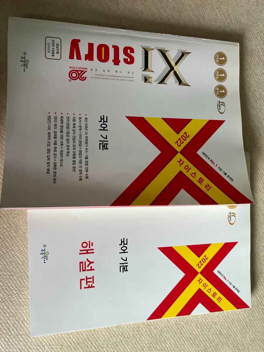 자이스토리 국어 기본