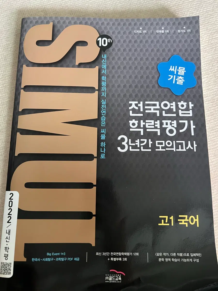 씨뮬 고1 국어 3년치 모의고사