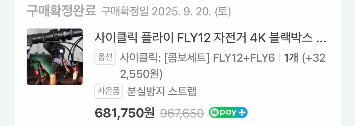사이클릭 플라이 블랙박스
