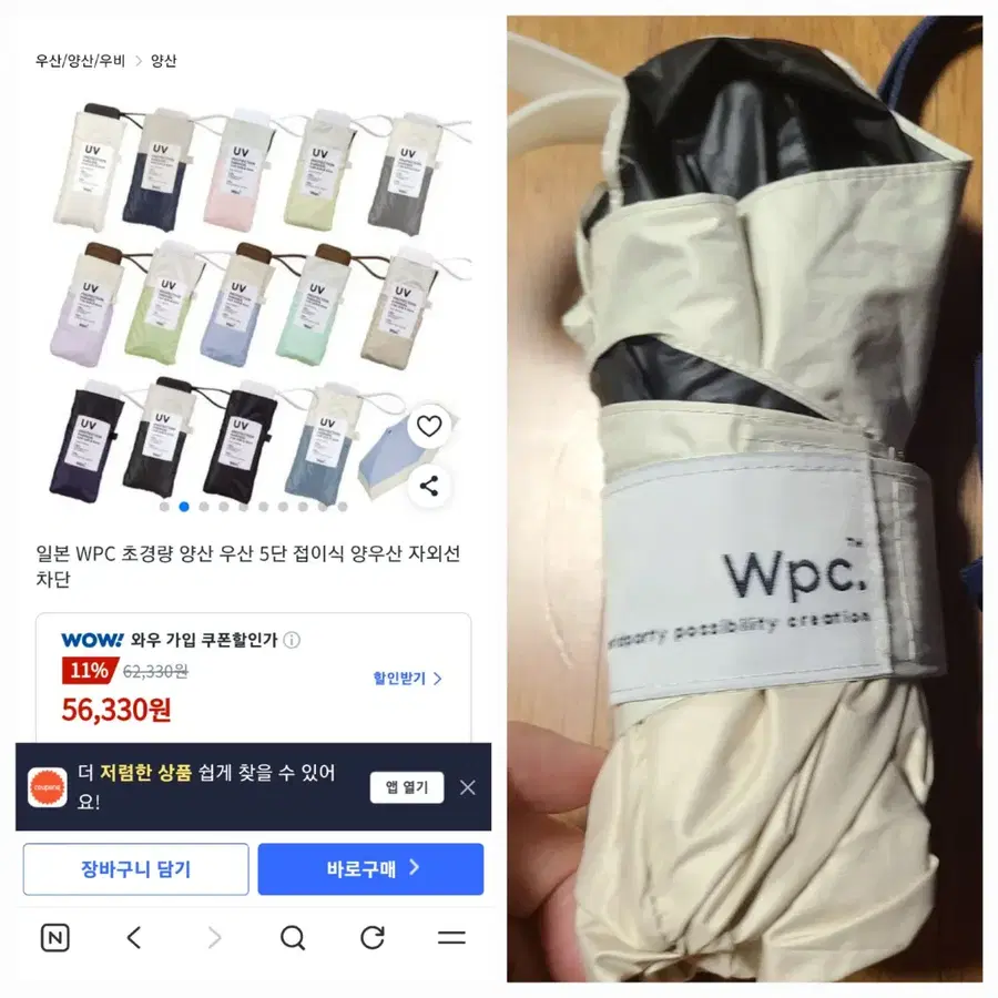 일본 WPC 초경량 5단 접이식 자외선 양난겸우산
