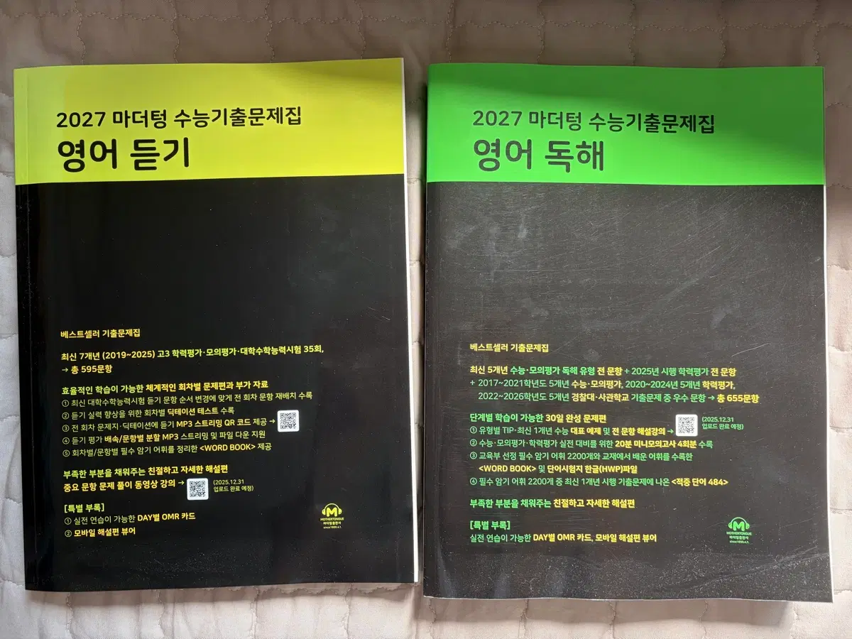 2027 마더텅 수능기출문제집 영어 듣기 팔아요