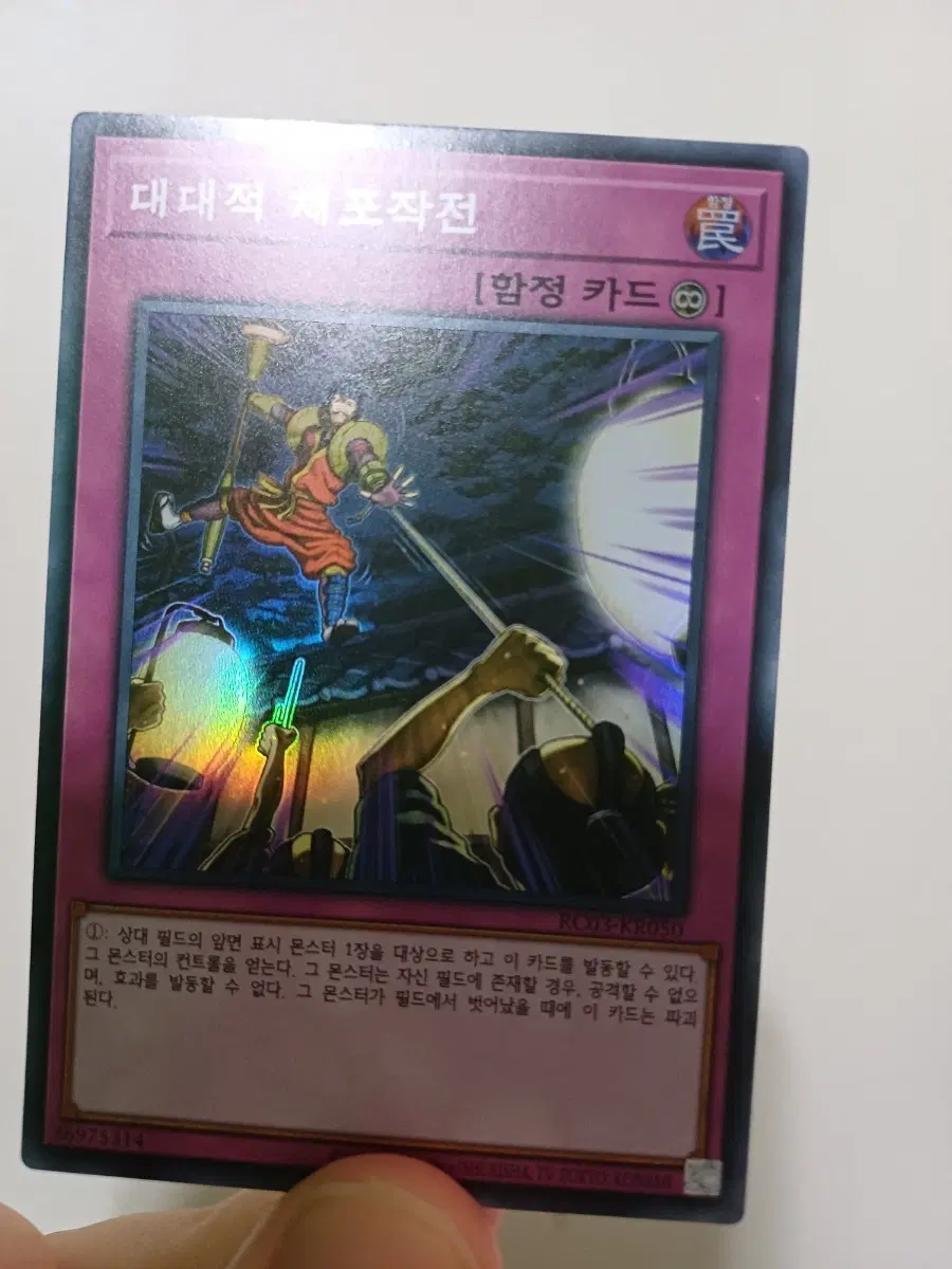 유희왕 대대적 체포작전 슈퍼레어