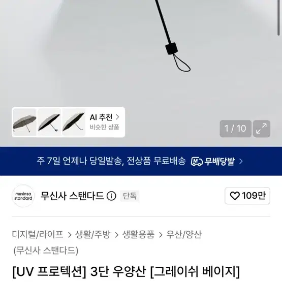 무신사 스탠다드 우산 (새제품)