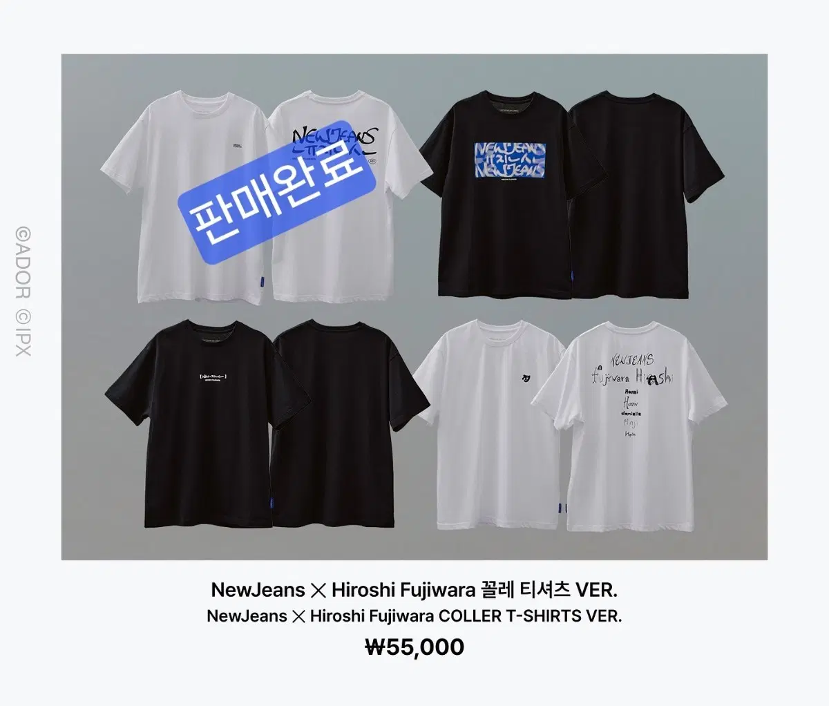 [정가이하 미개봉 새제품] 후지와라 히로시 뉴진스 꼴레 티셔츠